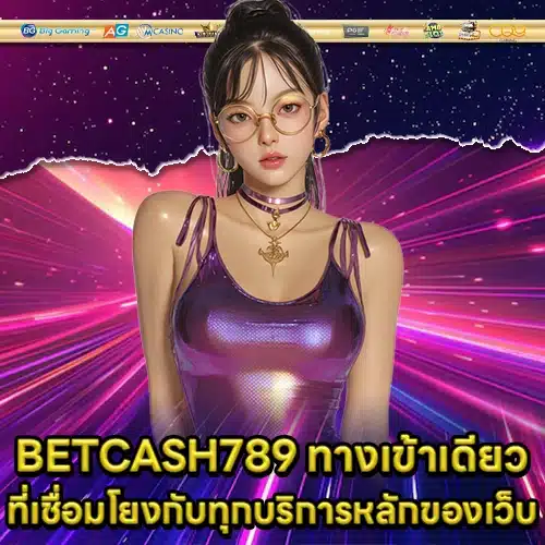 BETCASH789 ทางเข้า BETCASH789 ทางเข้า
