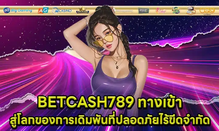 BETCASH789 ทางเข้า BETCASH789 ทางเข้า